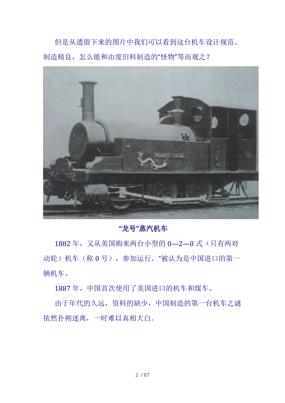 中国机车发展史.doc_第2页