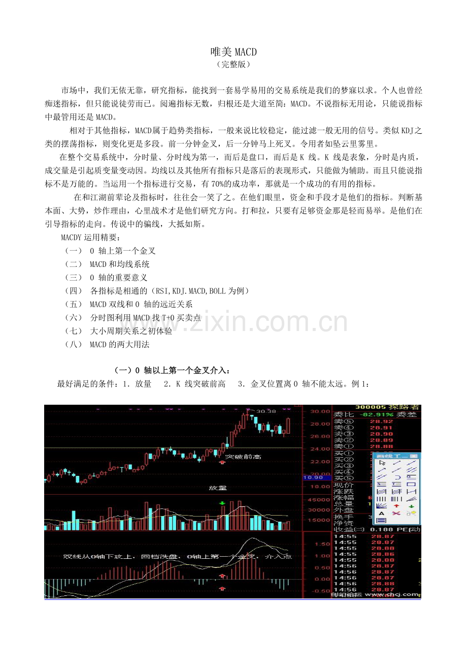唯美MACD.doc_第2页