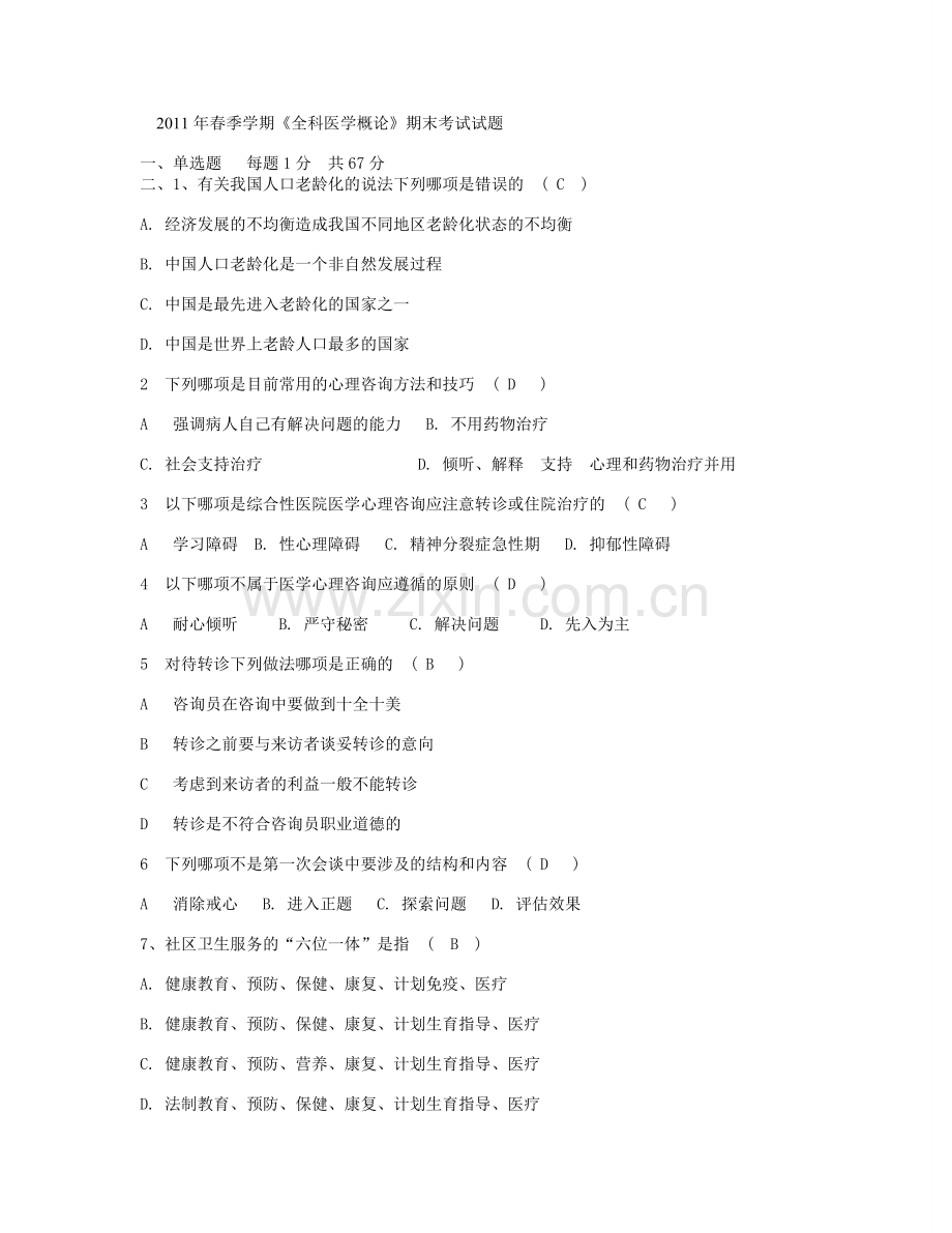 全科医学概论试题、复习重点.doc_第1页