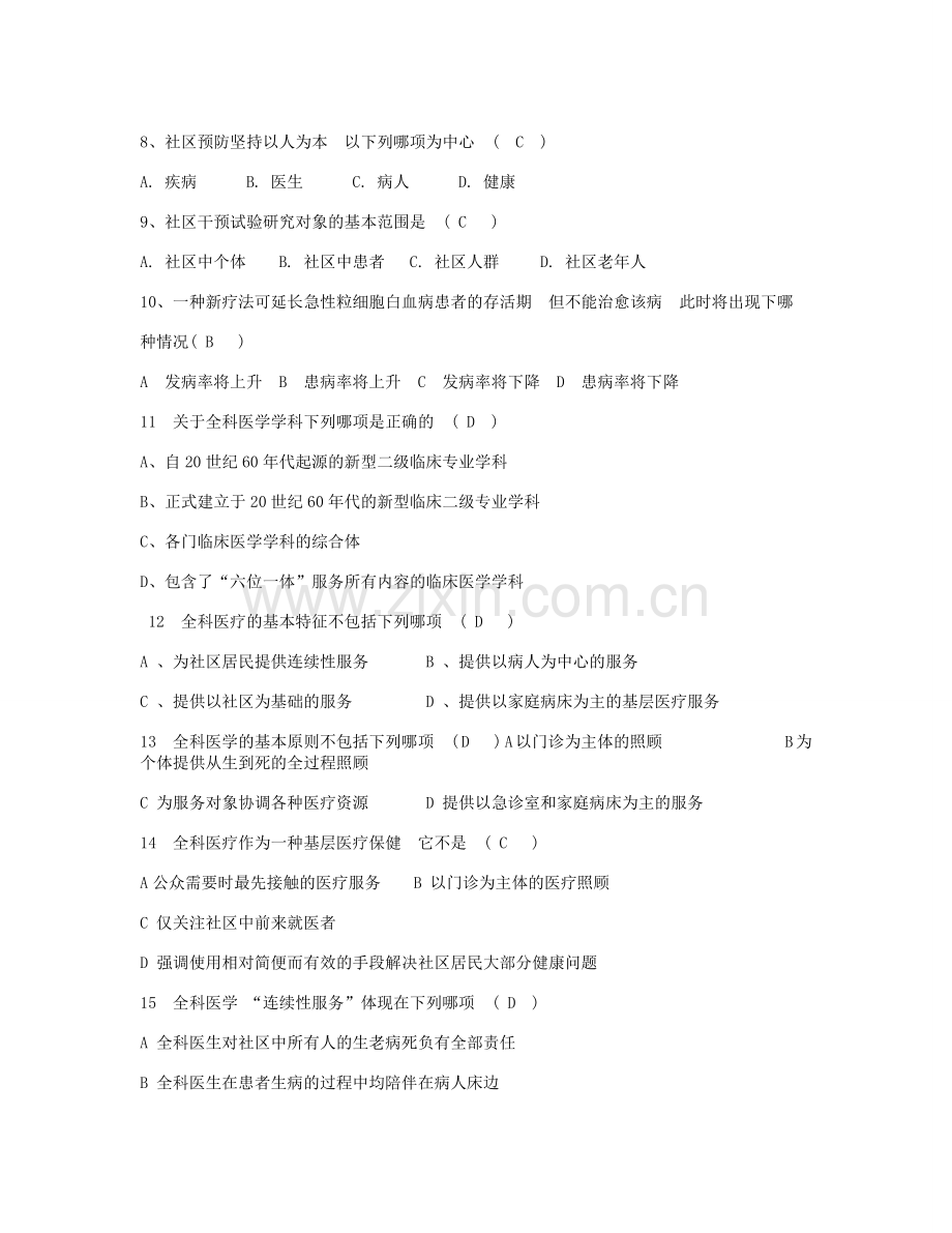 全科医学概论试题、复习重点.doc_第2页