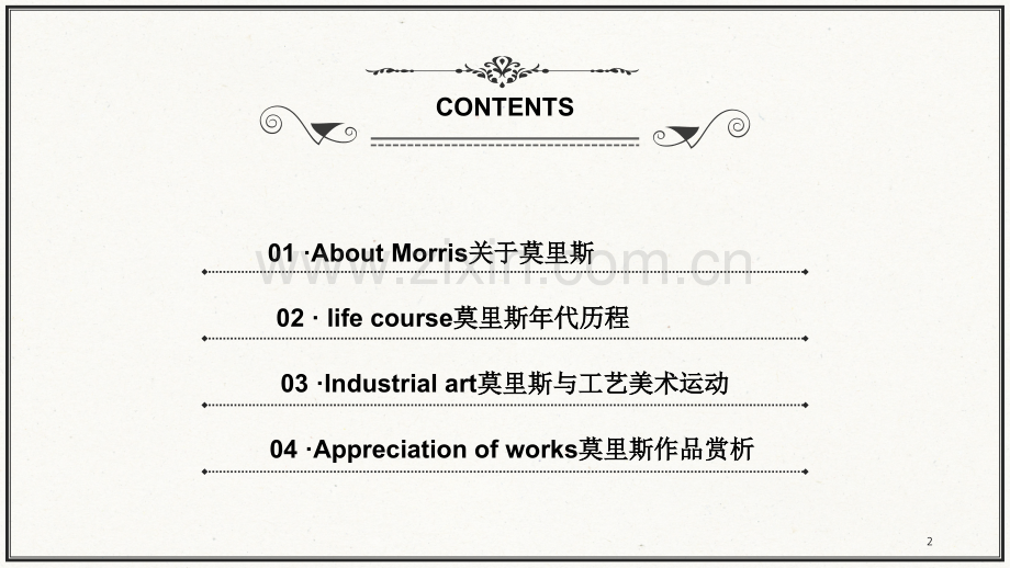 威廉.莫里斯.ppt_第2页