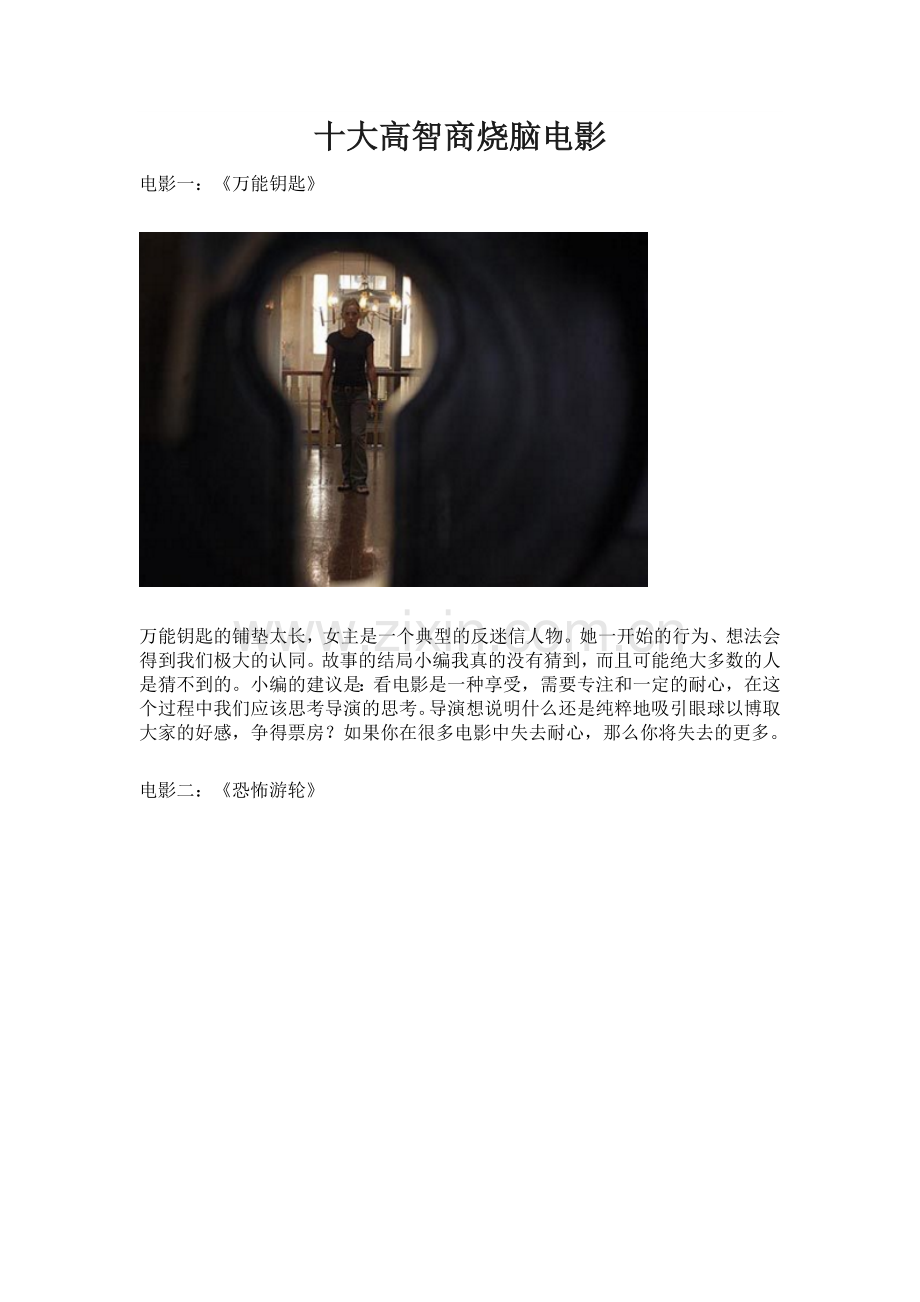 十大高智商烧脑电影.doc_第1页