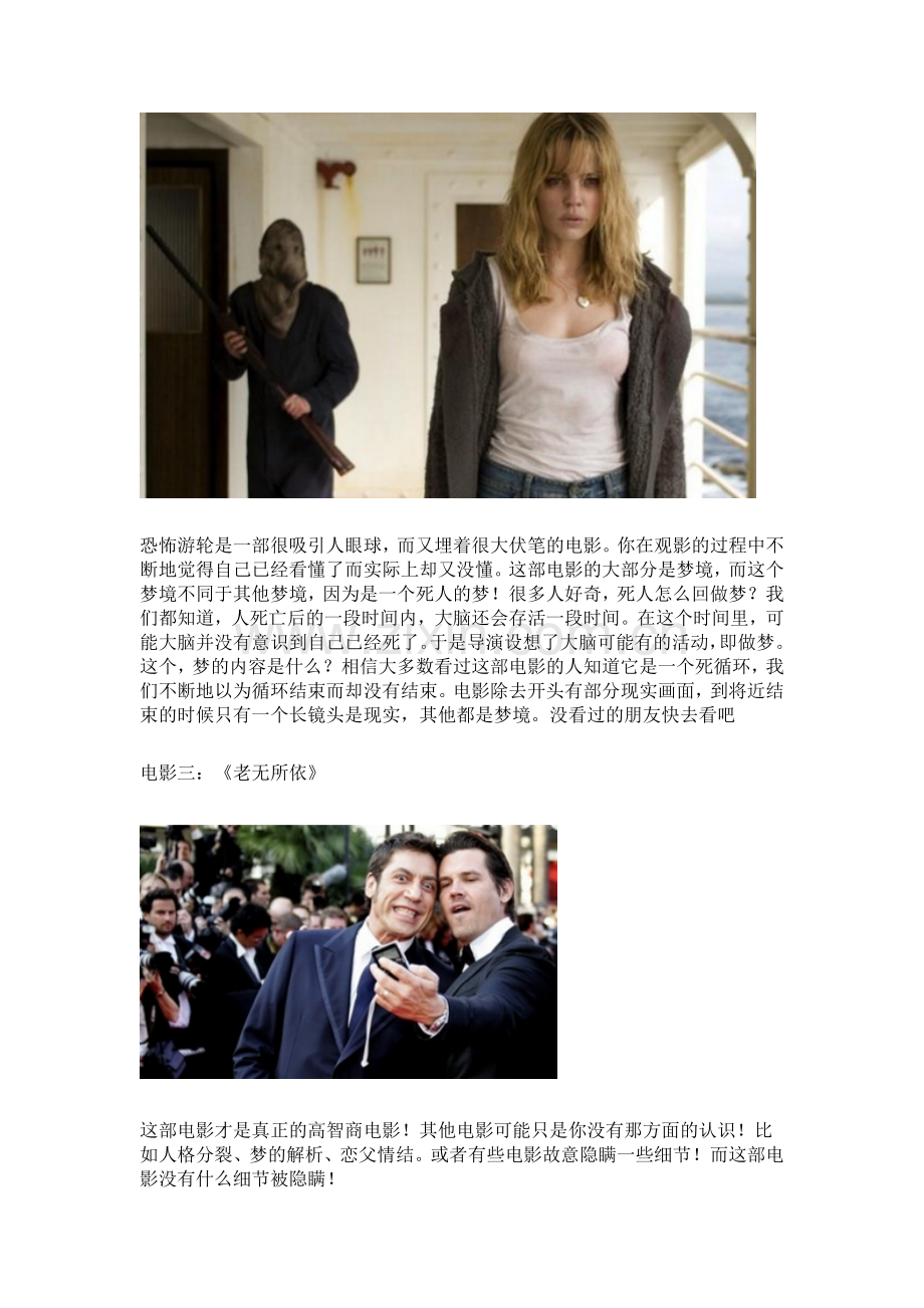 十大高智商烧脑电影.doc_第2页