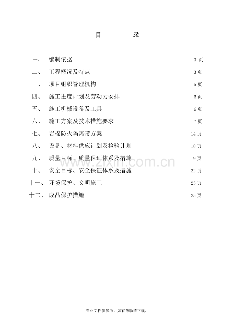 万科房地产外墙外保温施工标准方案.doc_第2页