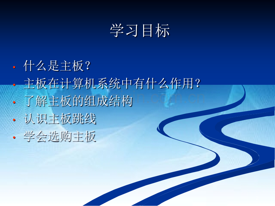 主板各种分类PPT.ppt_第2页