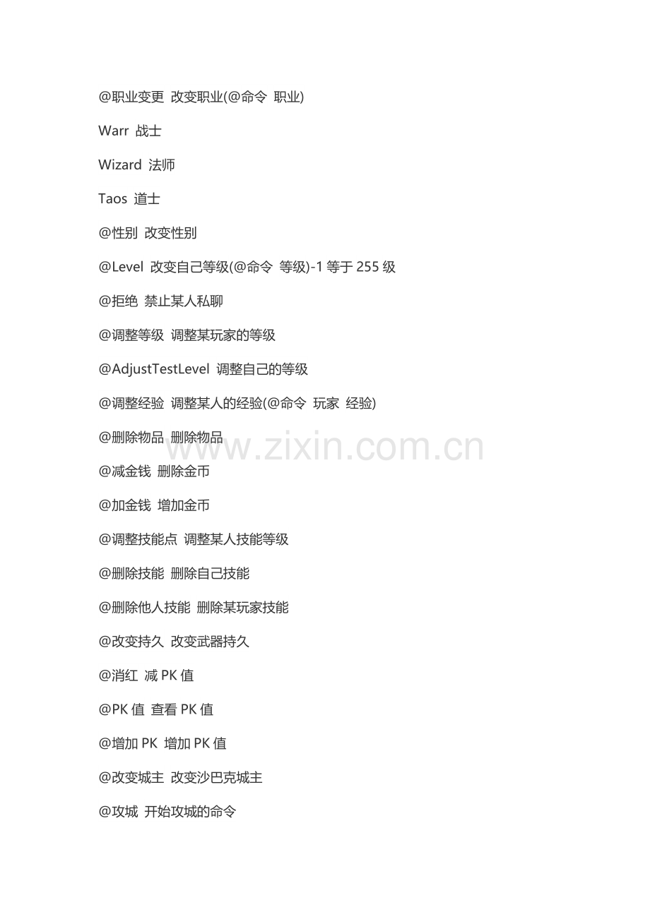 传奇私服GM命令列表.docx_第2页
