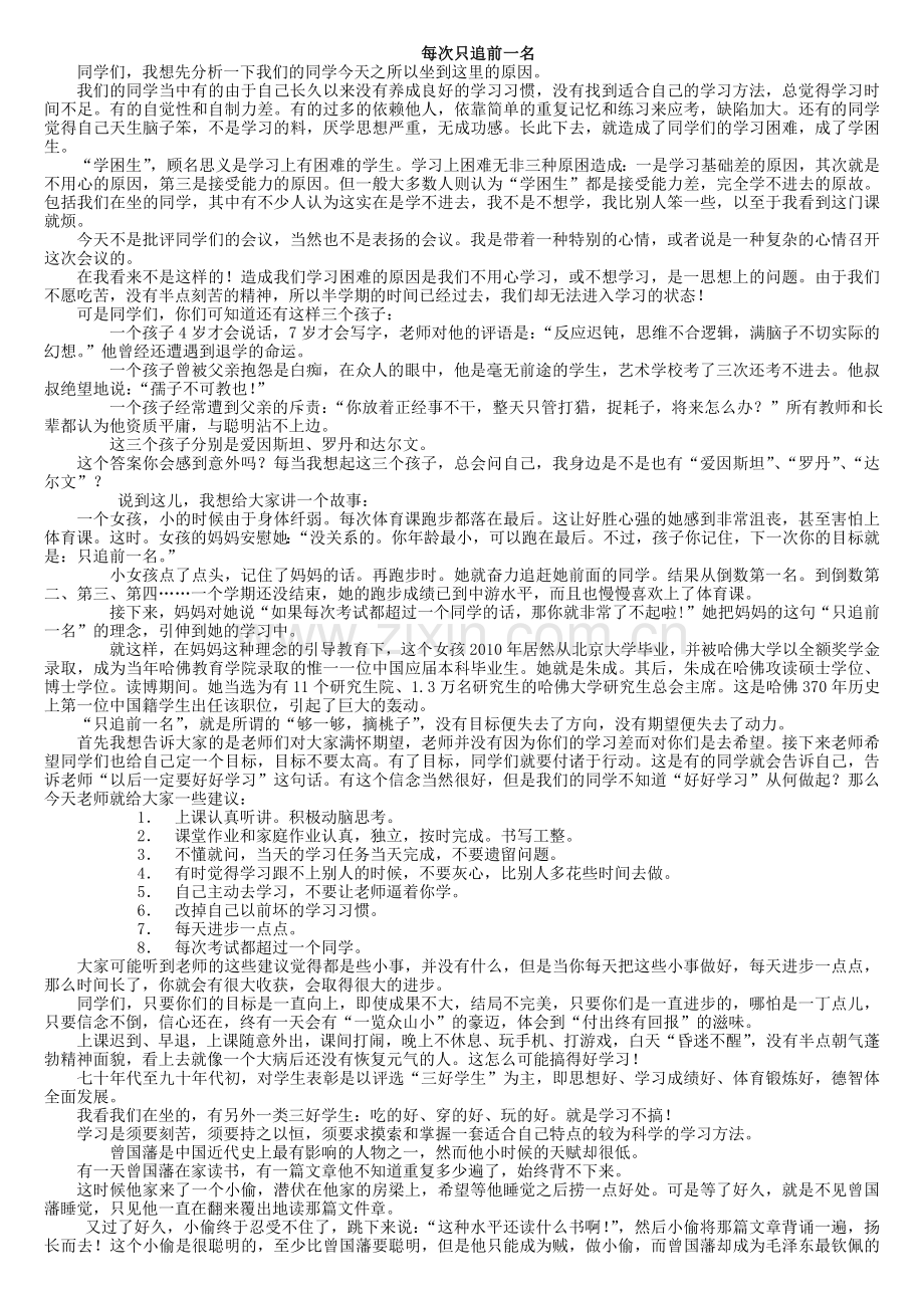 学困生会议发言.doc_第1页
