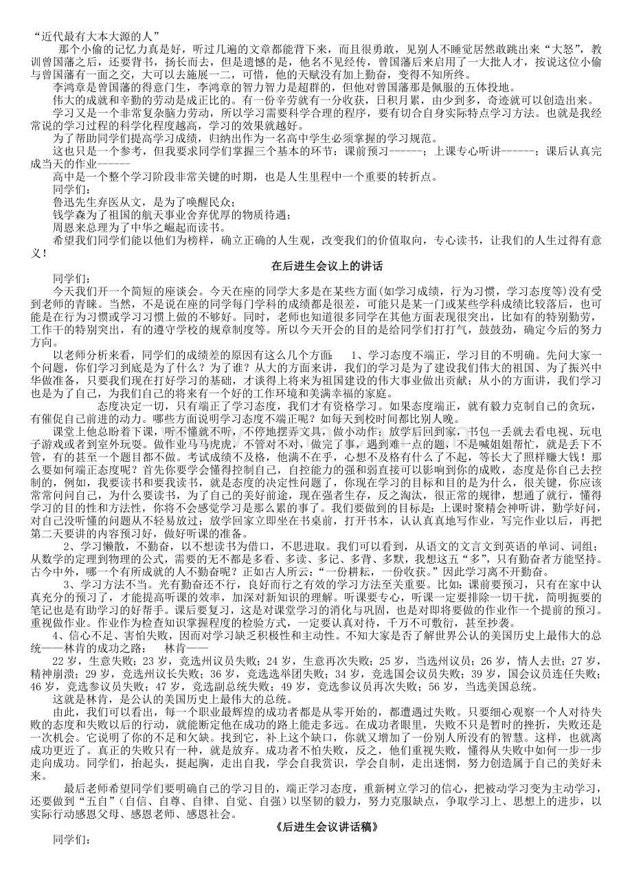 学困生会议发言.doc_第2页