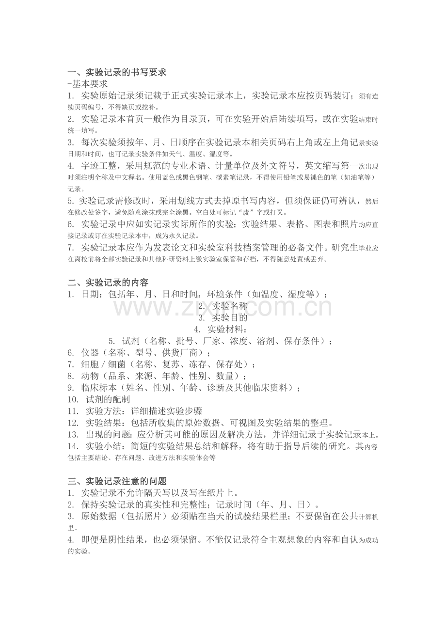 实验记录的书写要求.doc_第1页