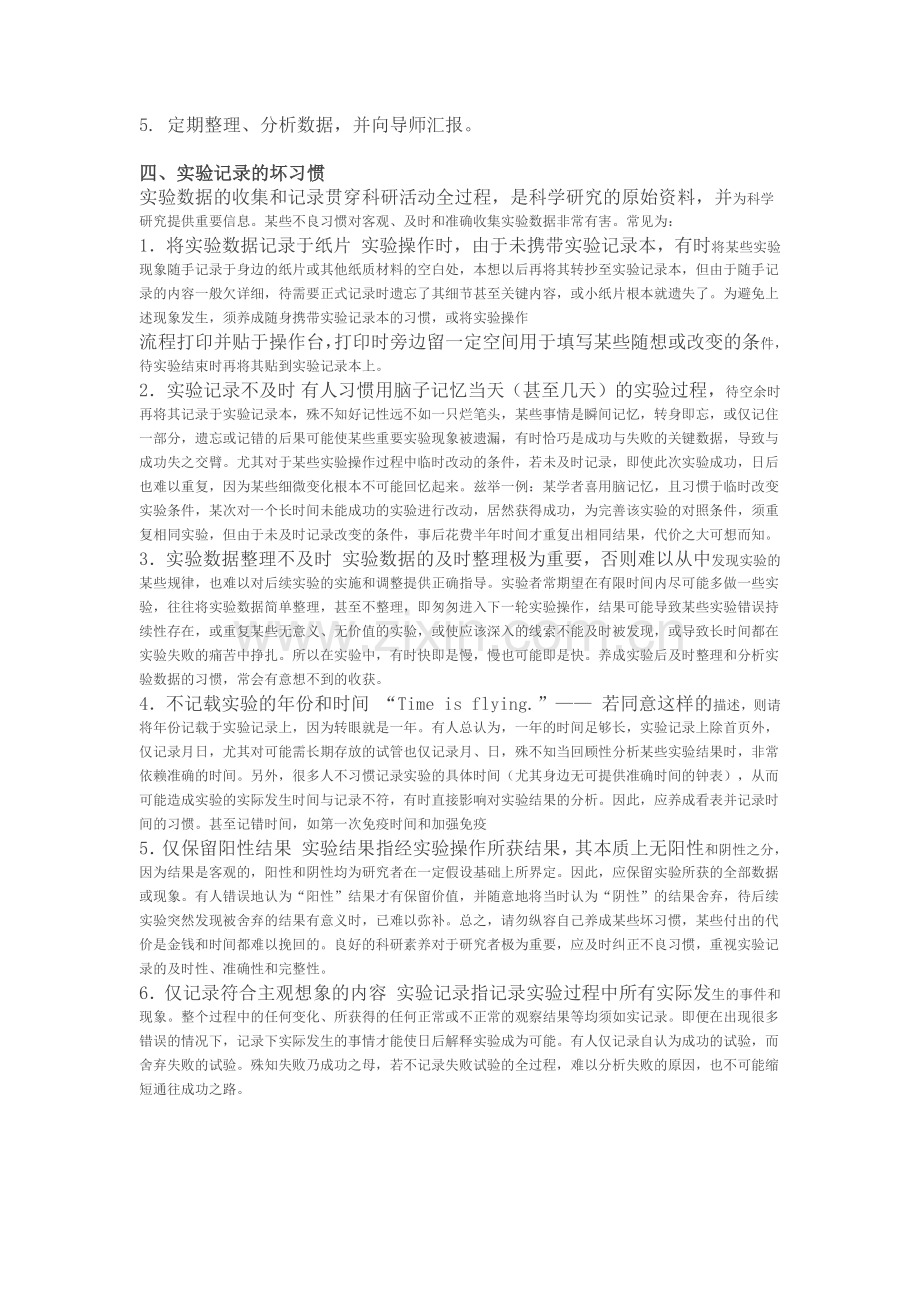 实验记录的书写要求.doc_第2页