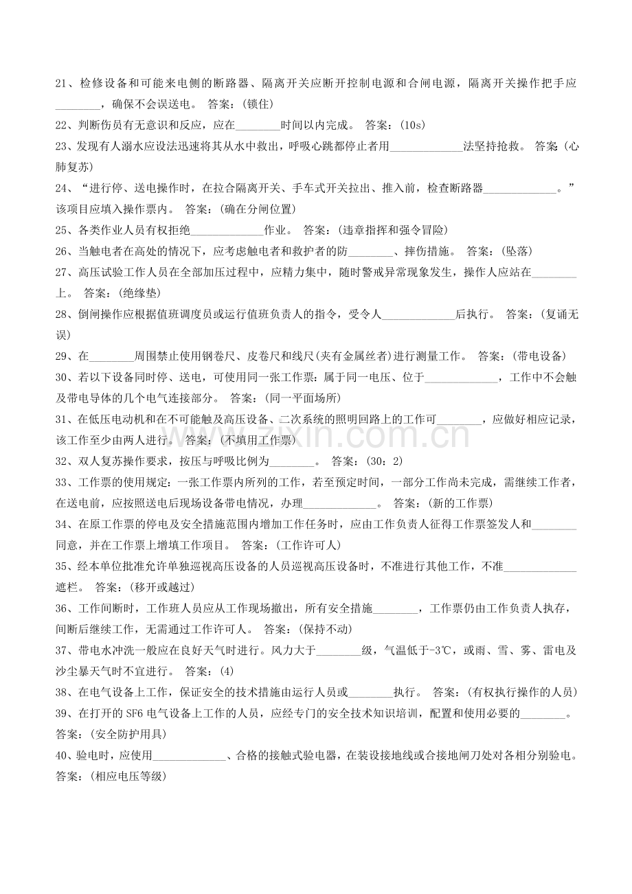 国家电网变电安规考试(题库).doc_第2页