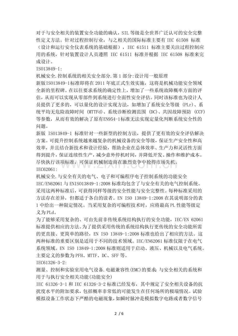 安全完整性等级认证(SIL).doc_第2页