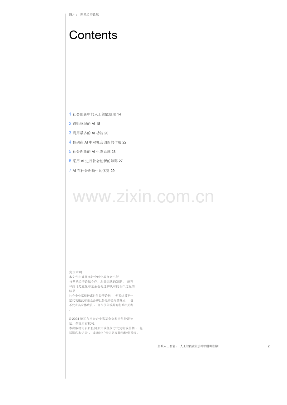 2024年人工智能在社会创新中的作用.pdf_第2页