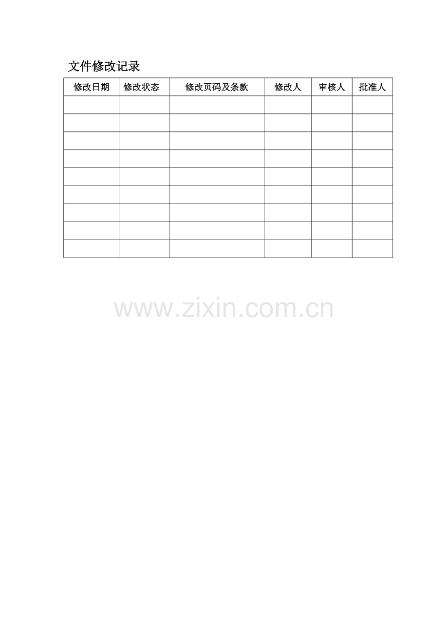 大数据平台概要设计说明书模板.doc_第2页