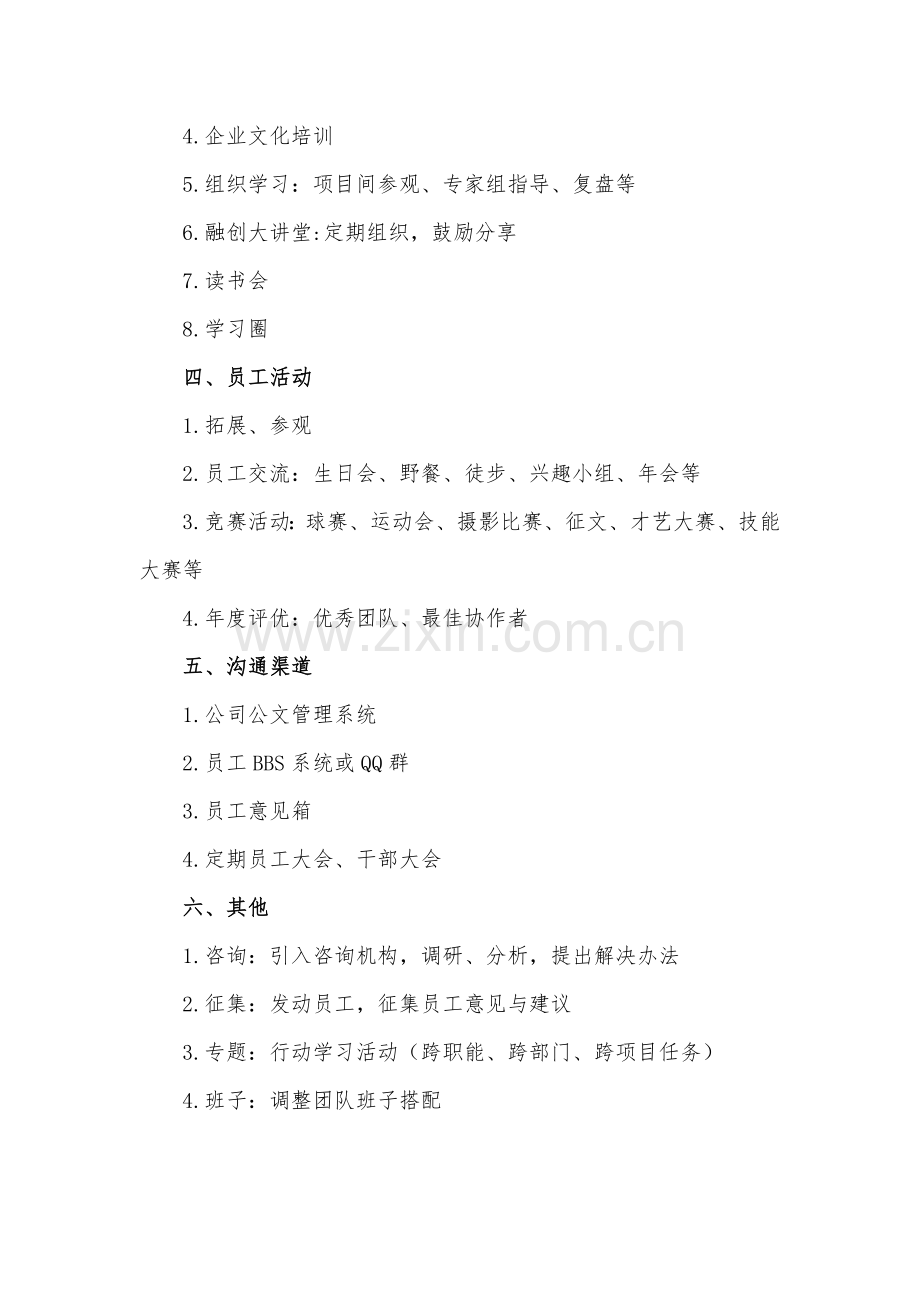 团队建设方式建议.doc_第2页