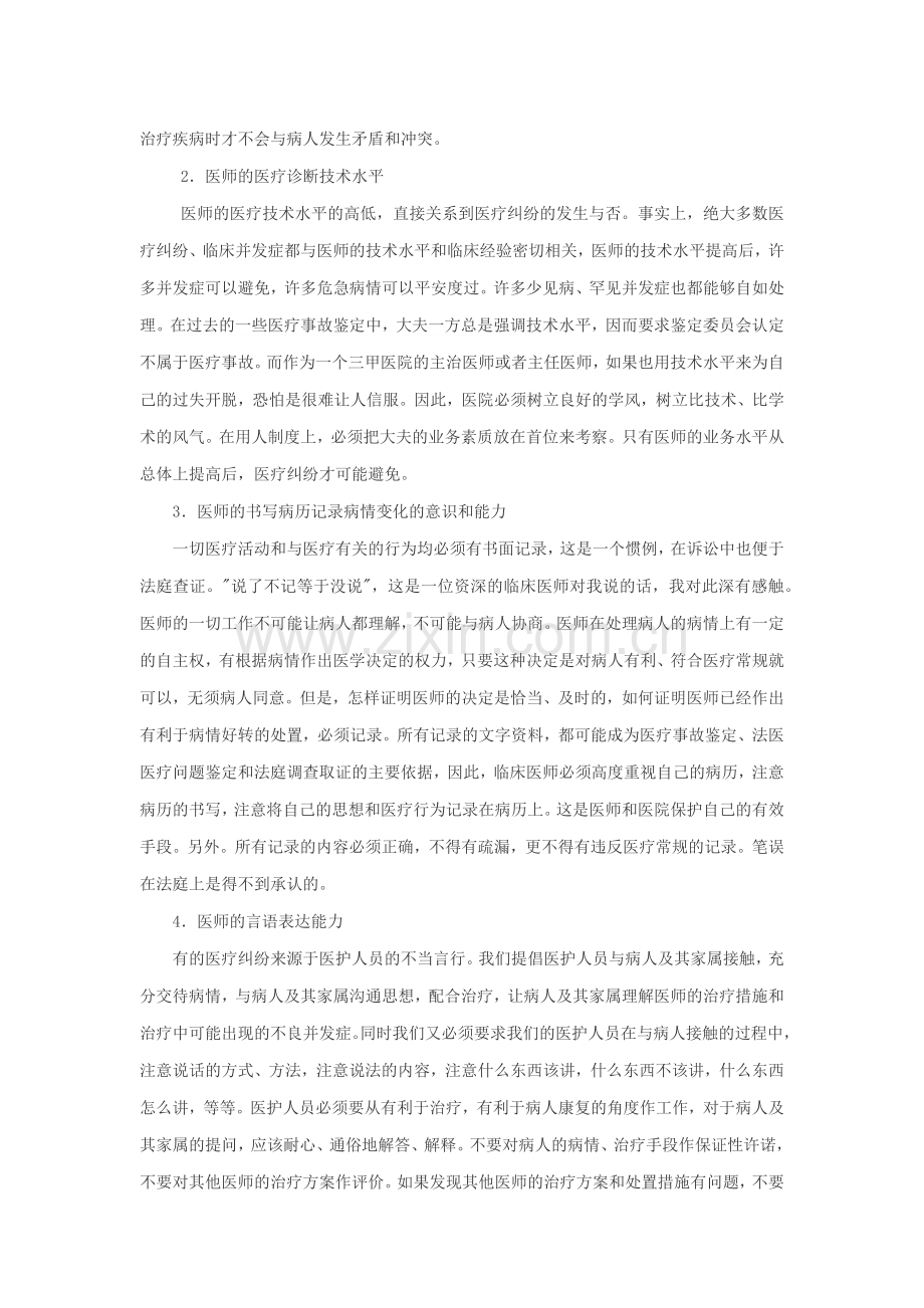 如何预防医疗事故.doc_第2页