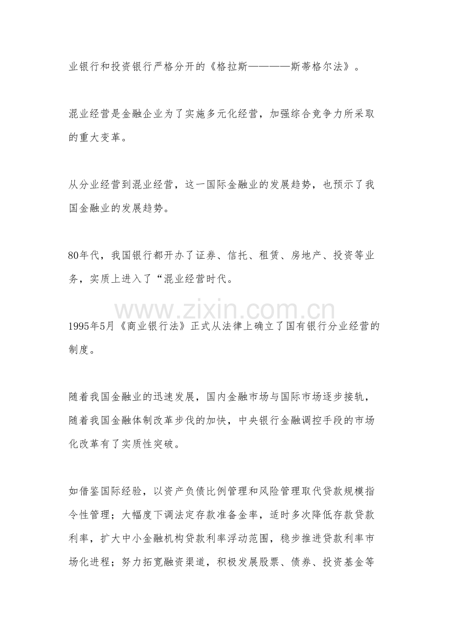 中国金融行业发展现状.doc_第2页
