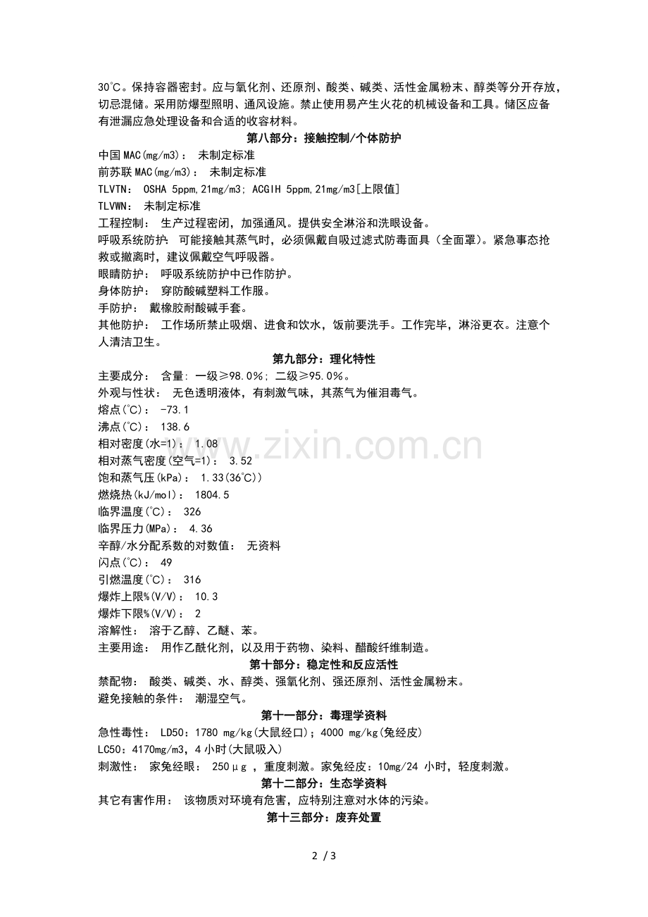 乙酸酐-MSDS-8.9.doc_第2页