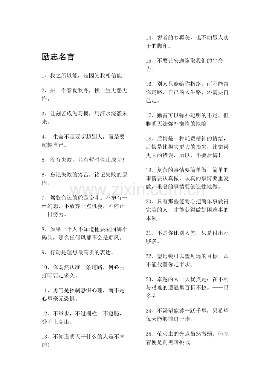 励志名言.doc_第1页