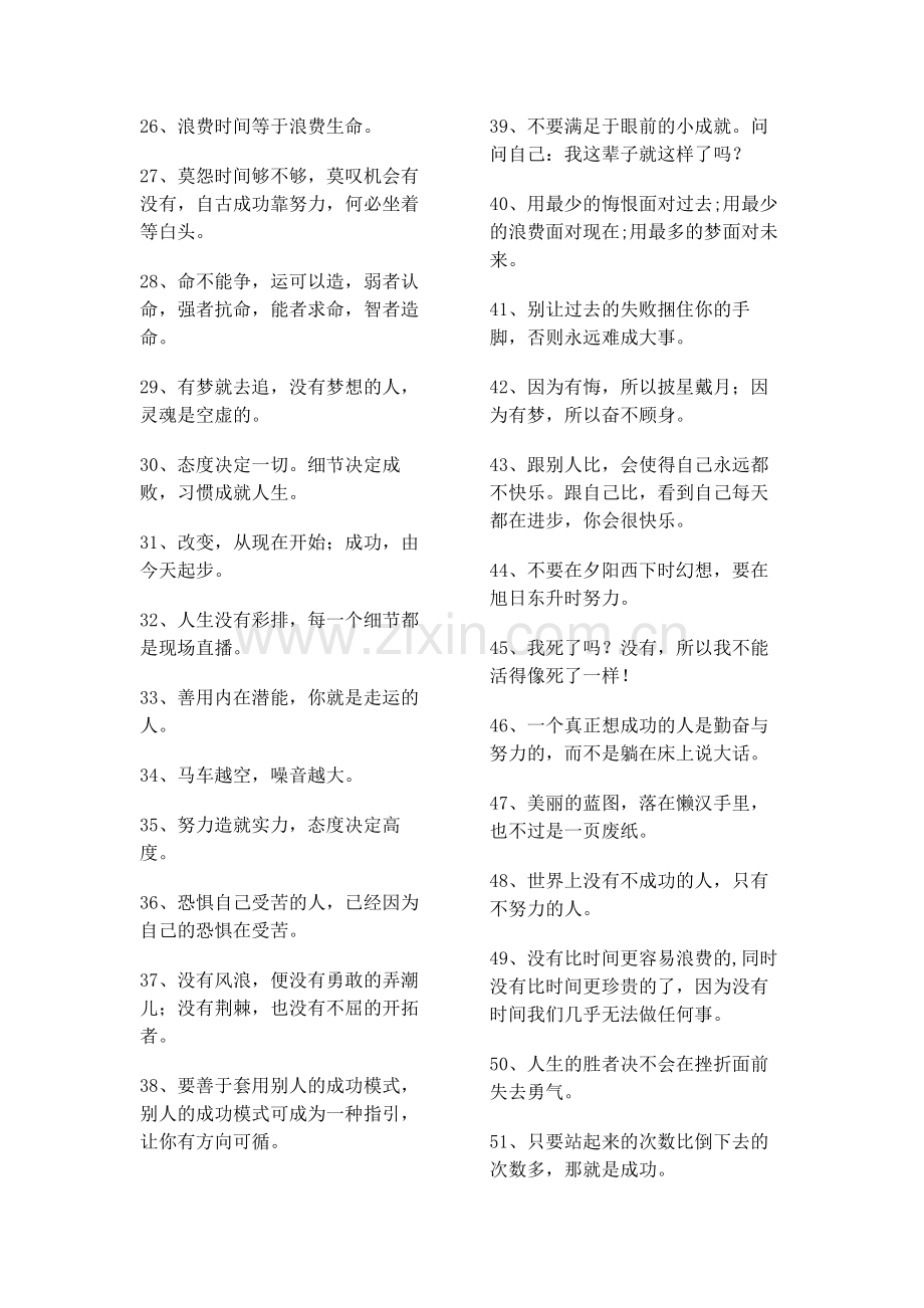 励志名言.doc_第2页