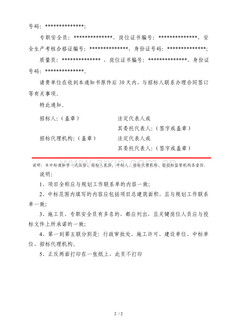 中标通知书范本(施工).doc_第2页