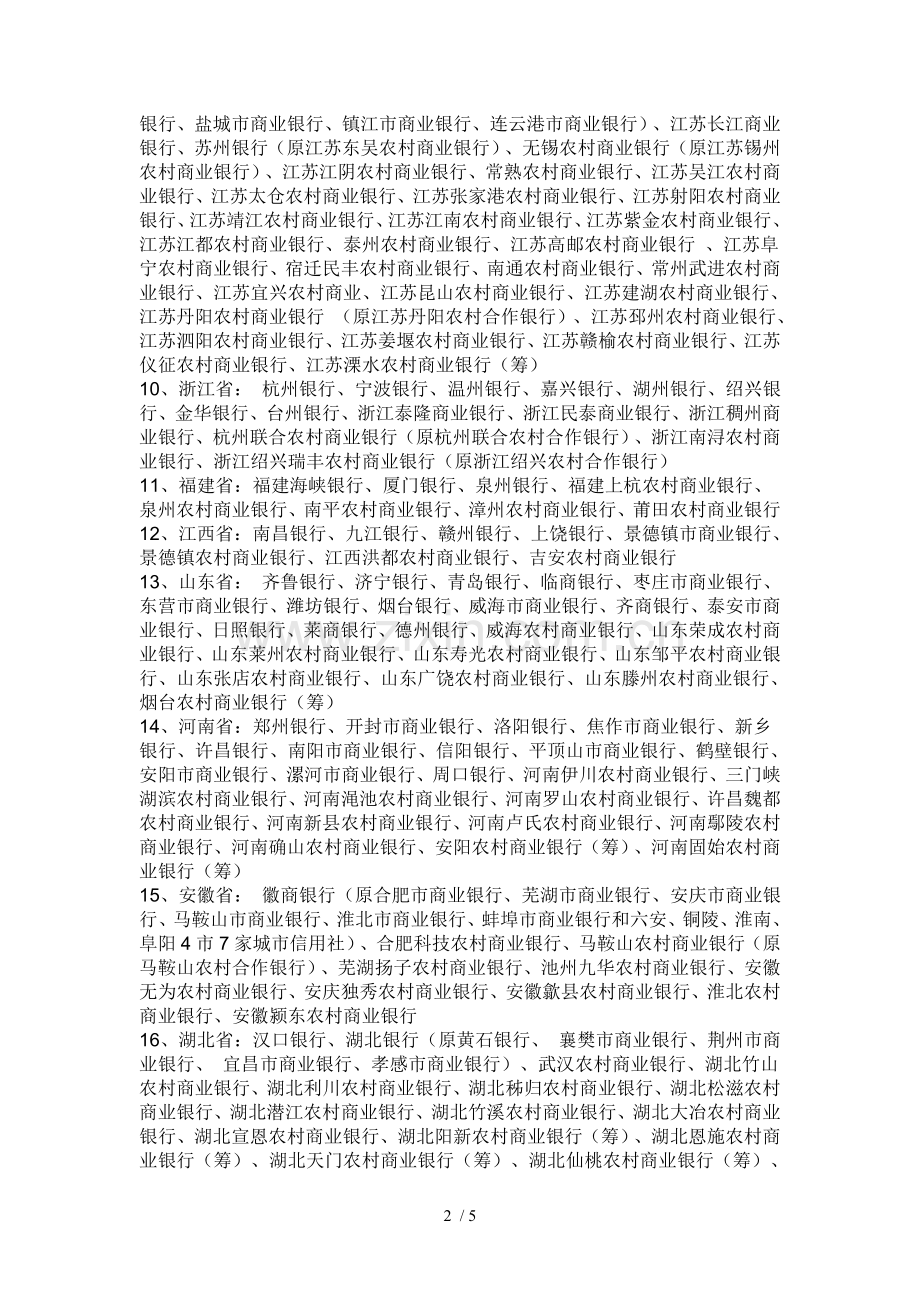 全国所有银行名称.doc_第2页