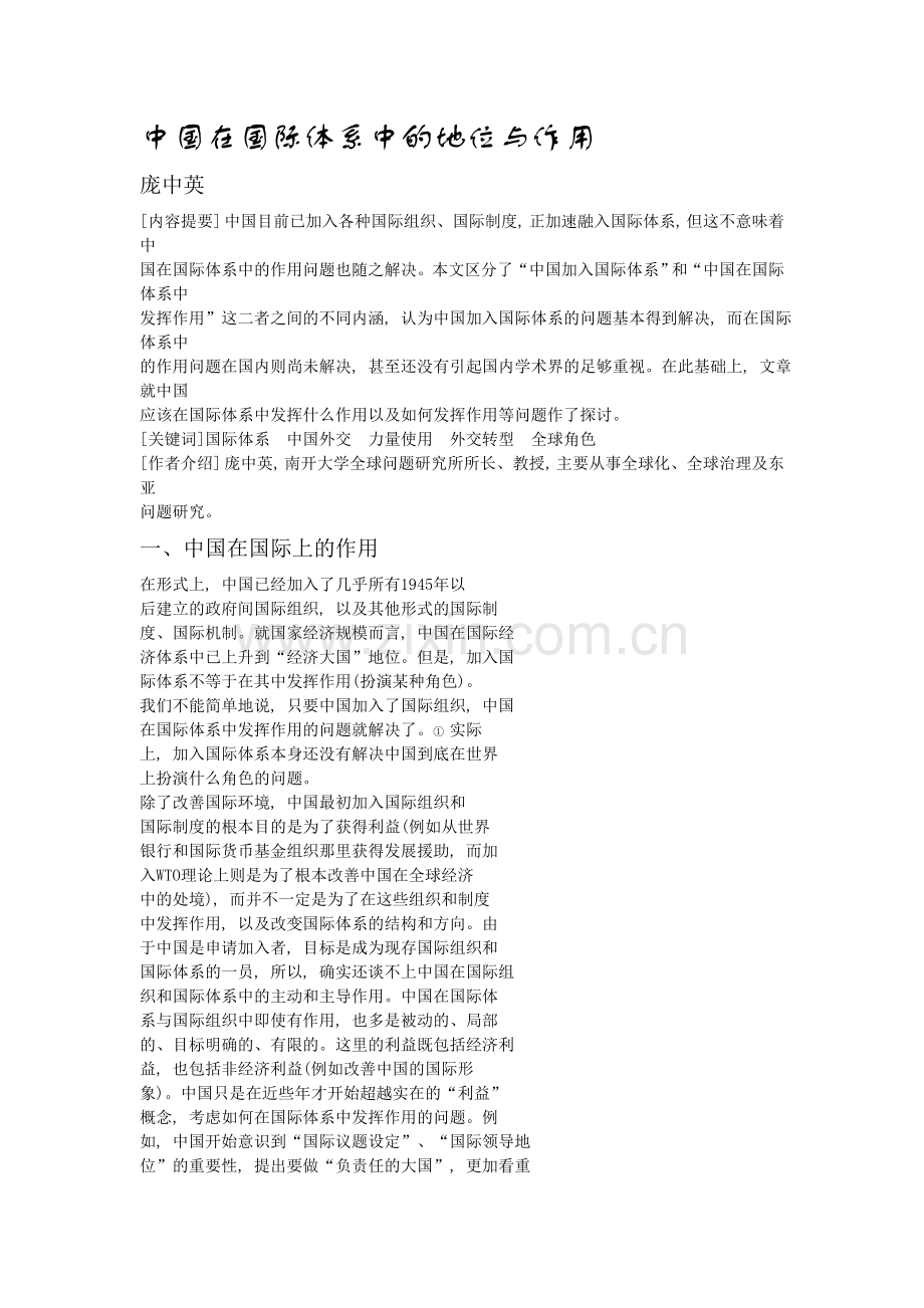 中国在世界体系中的地位关系.doc_第1页
