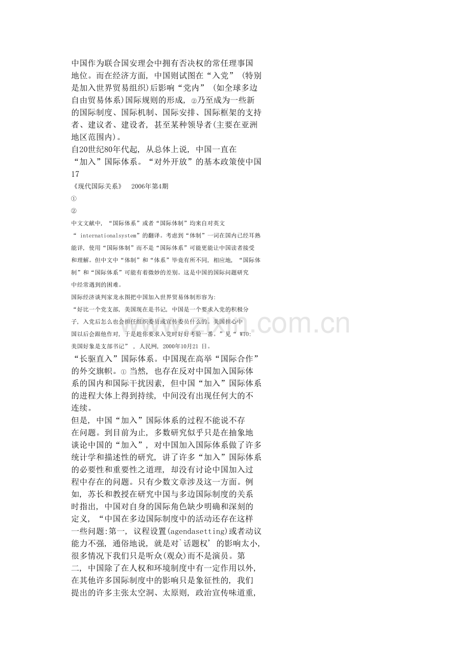 中国在世界体系中的地位关系.doc_第2页