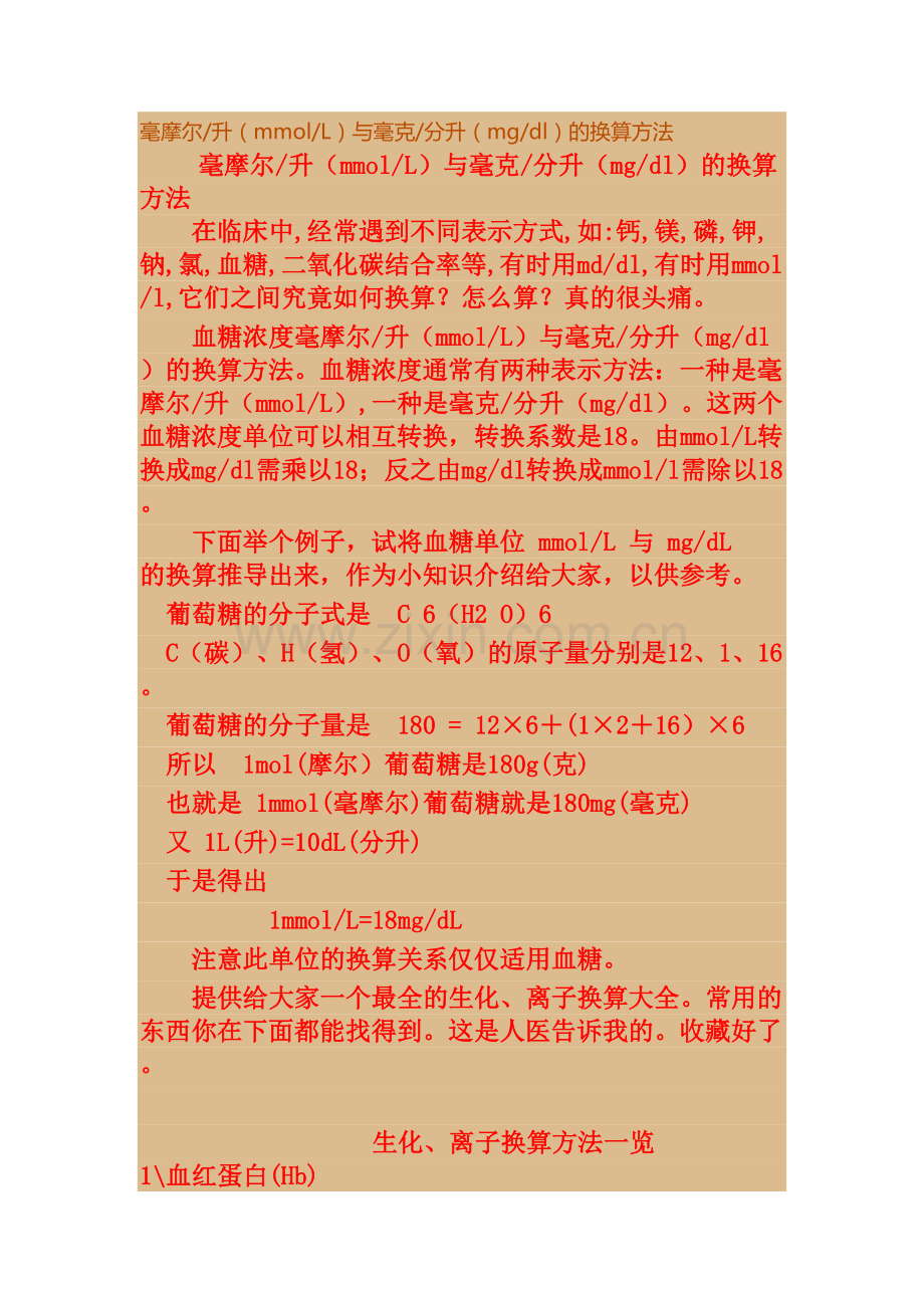 医学上单位换算.doc_第1页