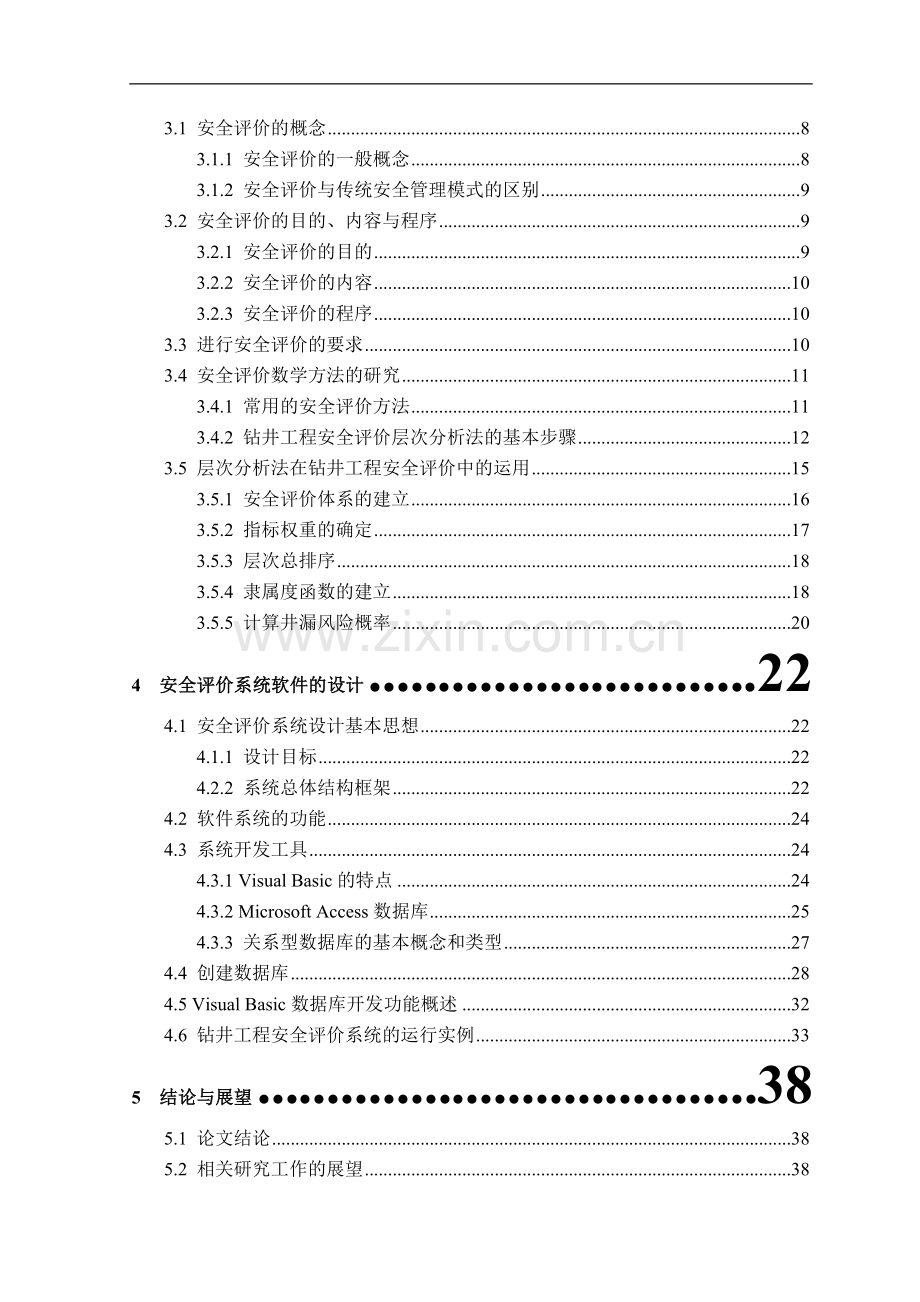 石油钻井安全论文-大学论文.doc_第2页