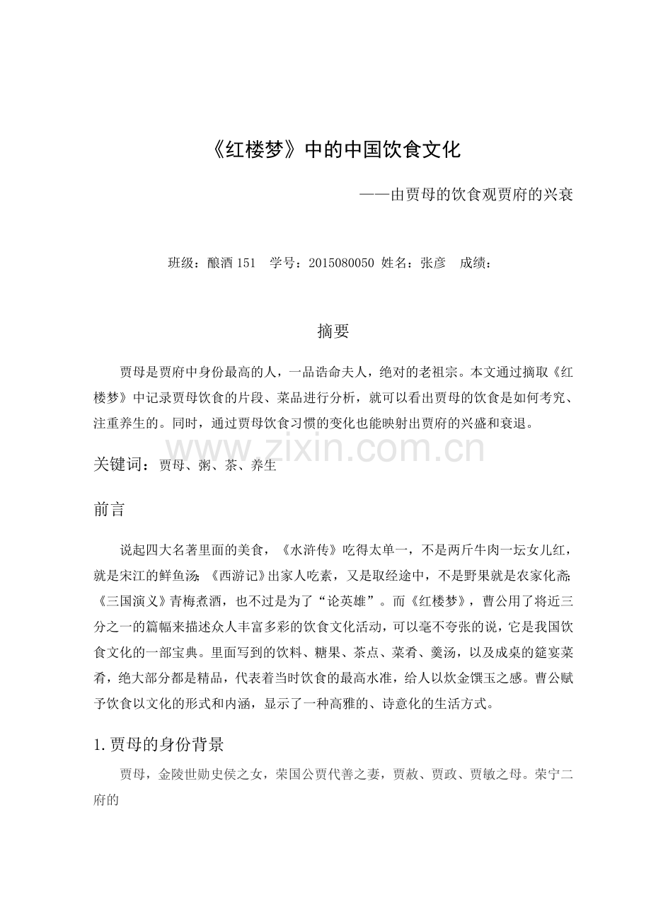 中国饮食文化论文.doc_第1页