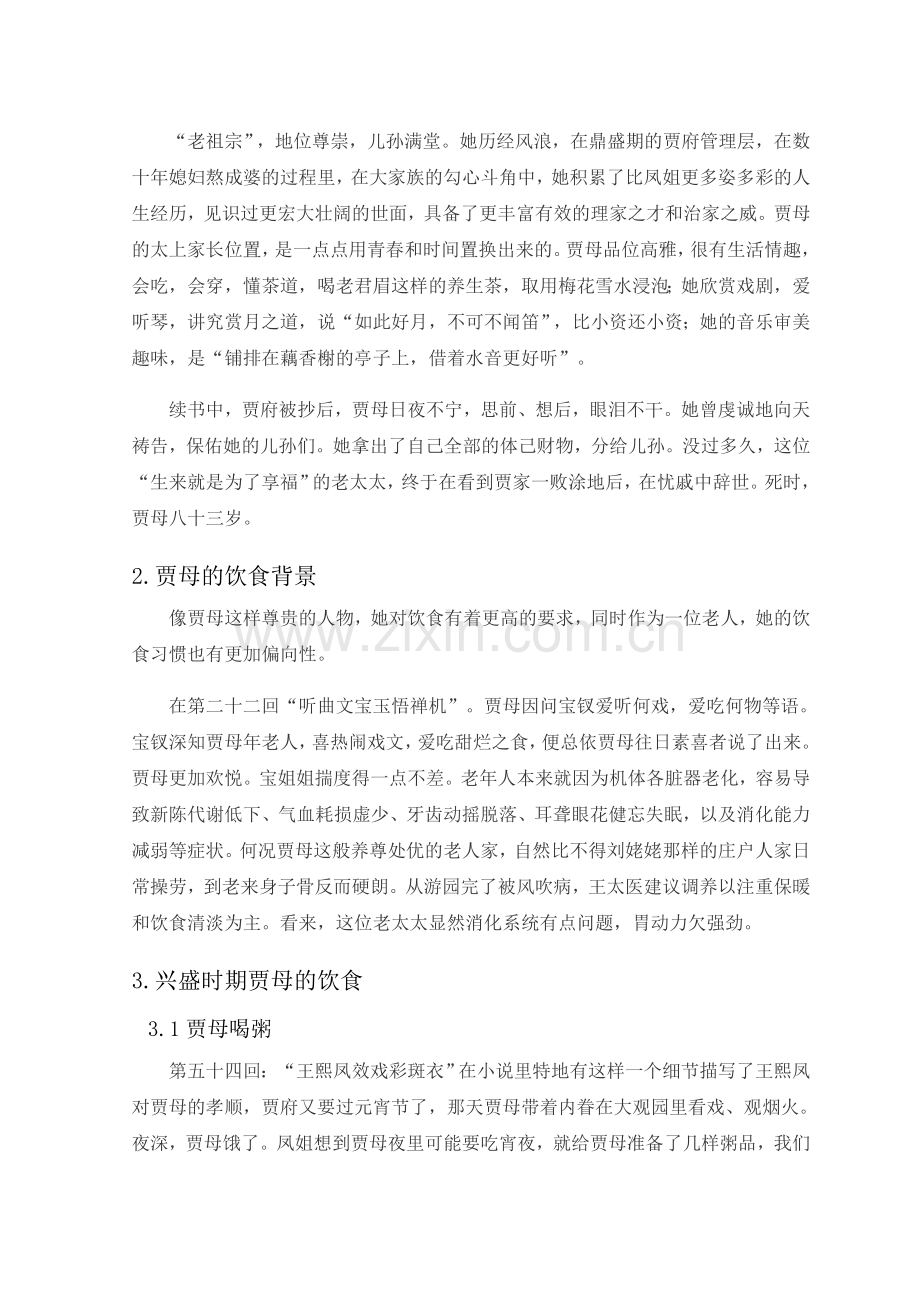 中国饮食文化论文.doc_第2页
