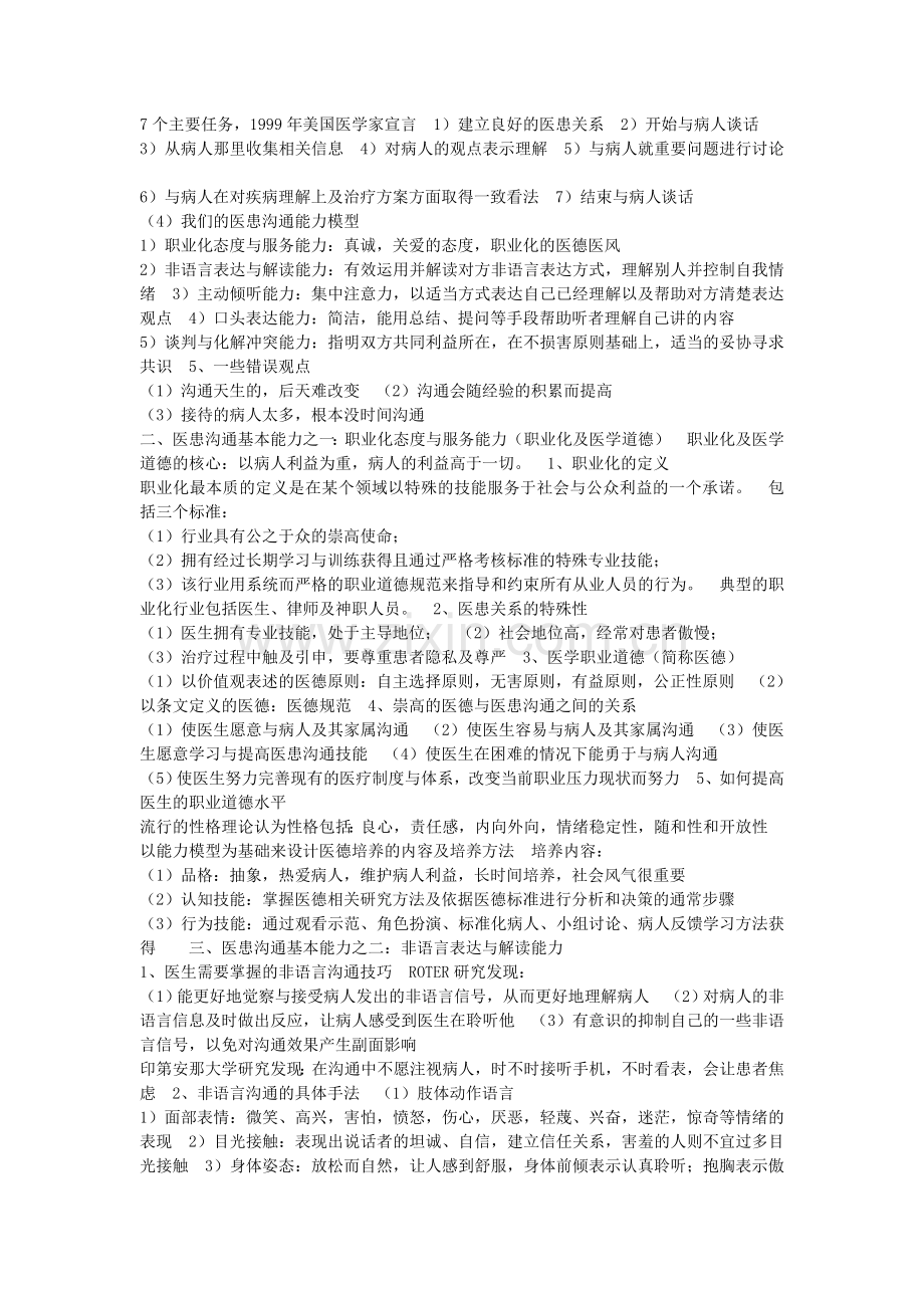 人文医学知识点.doc_第2页