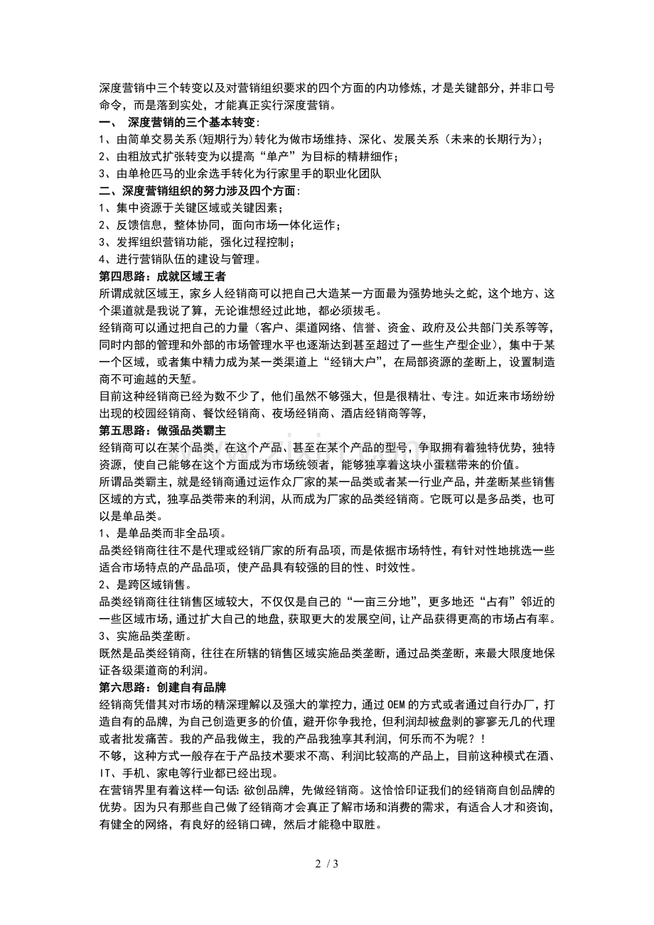 代理商有效转型的几个思路.doc_第2页