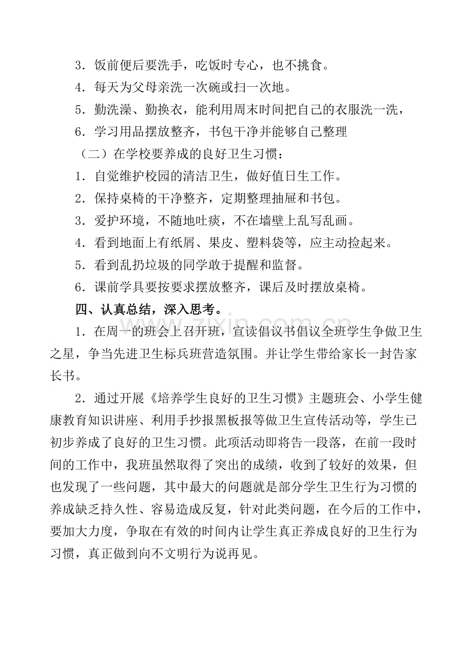 卫生习惯养成教育总结.doc_第2页