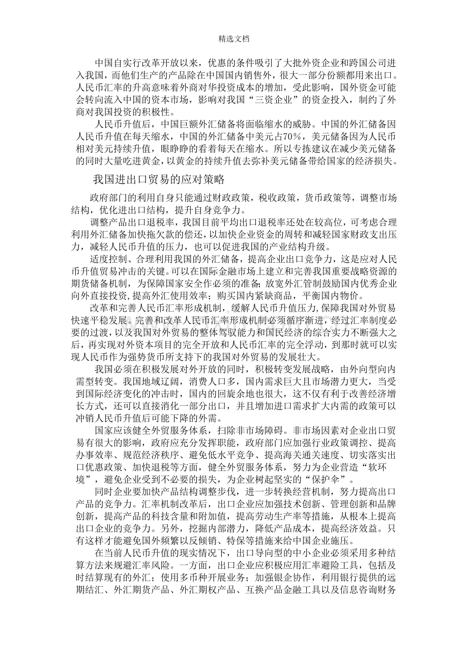 人民币升值对中国进出口贸易的影响.doc_第2页