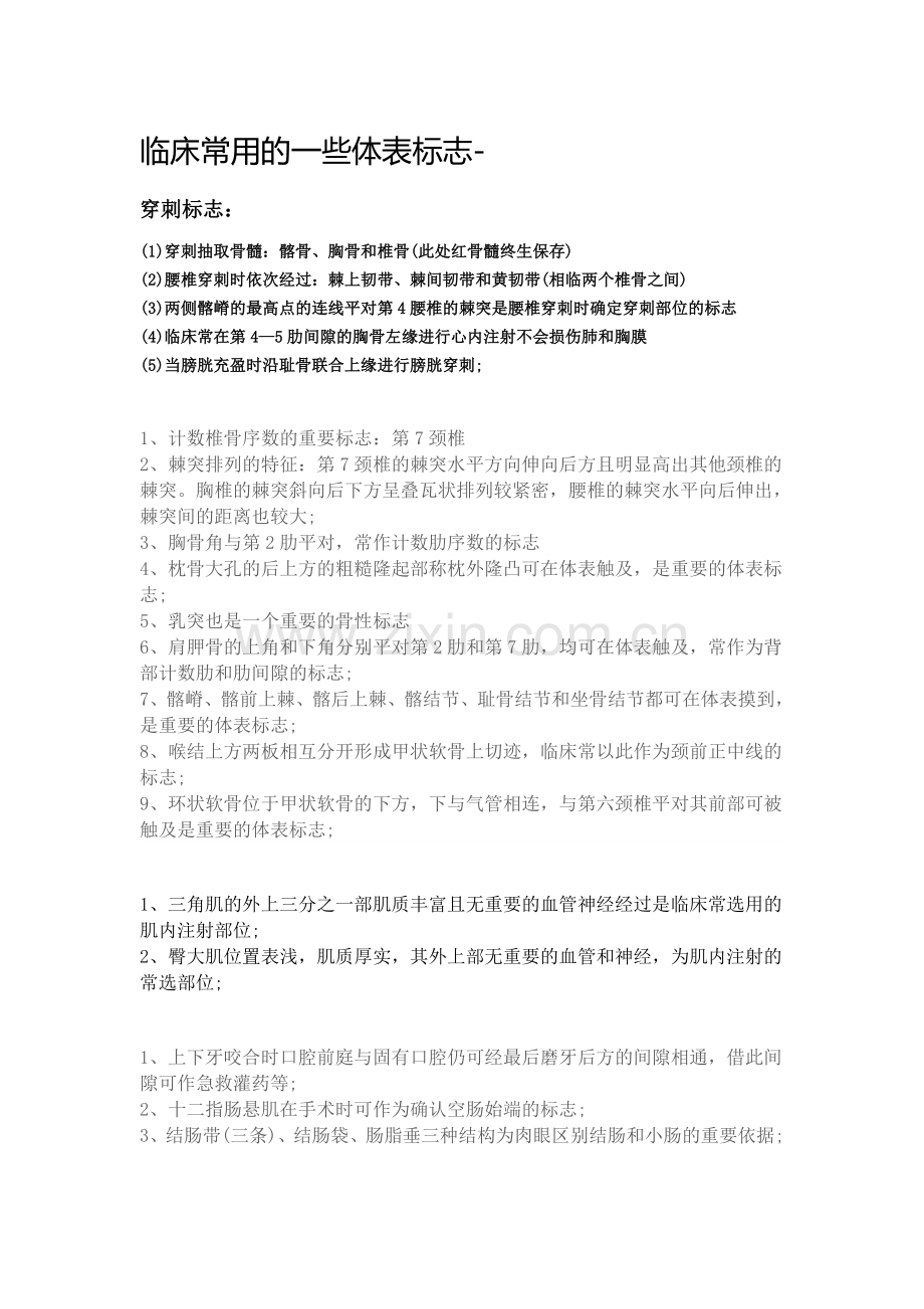 临床常用体表标志.doc_第1页