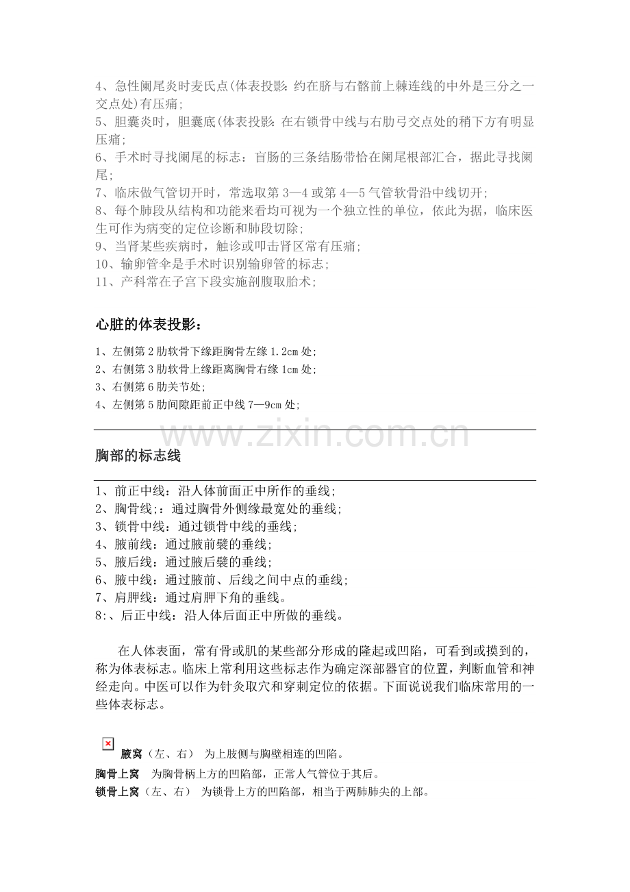 临床常用体表标志.doc_第2页