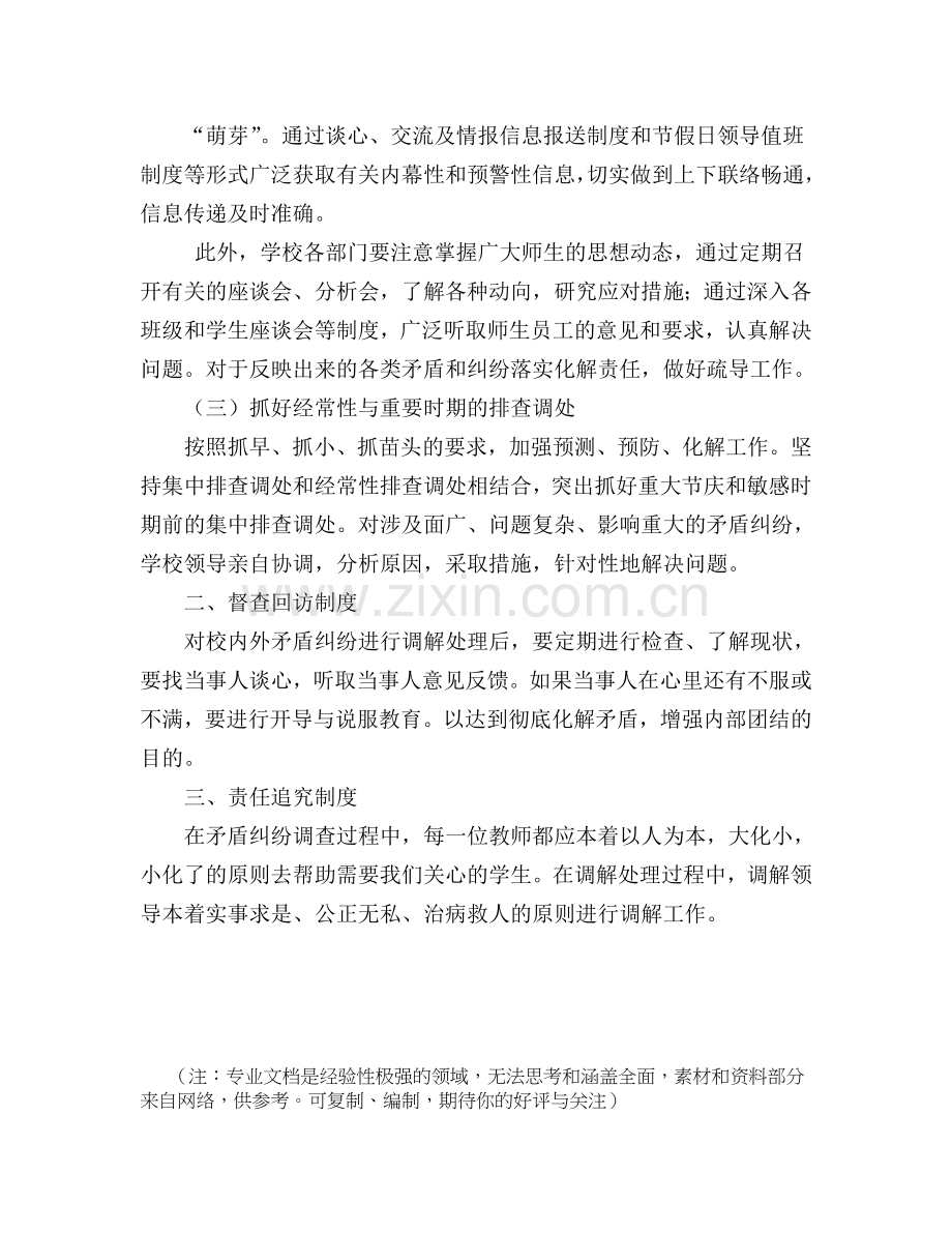 学校矛盾纠纷排查化解制度.doc_第2页