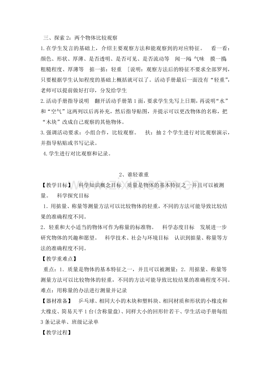 一年级科学发现物体的特征.doc_第2页