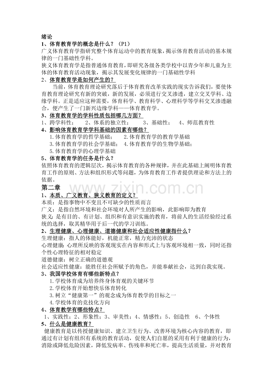 体育教育学.doc_第1页