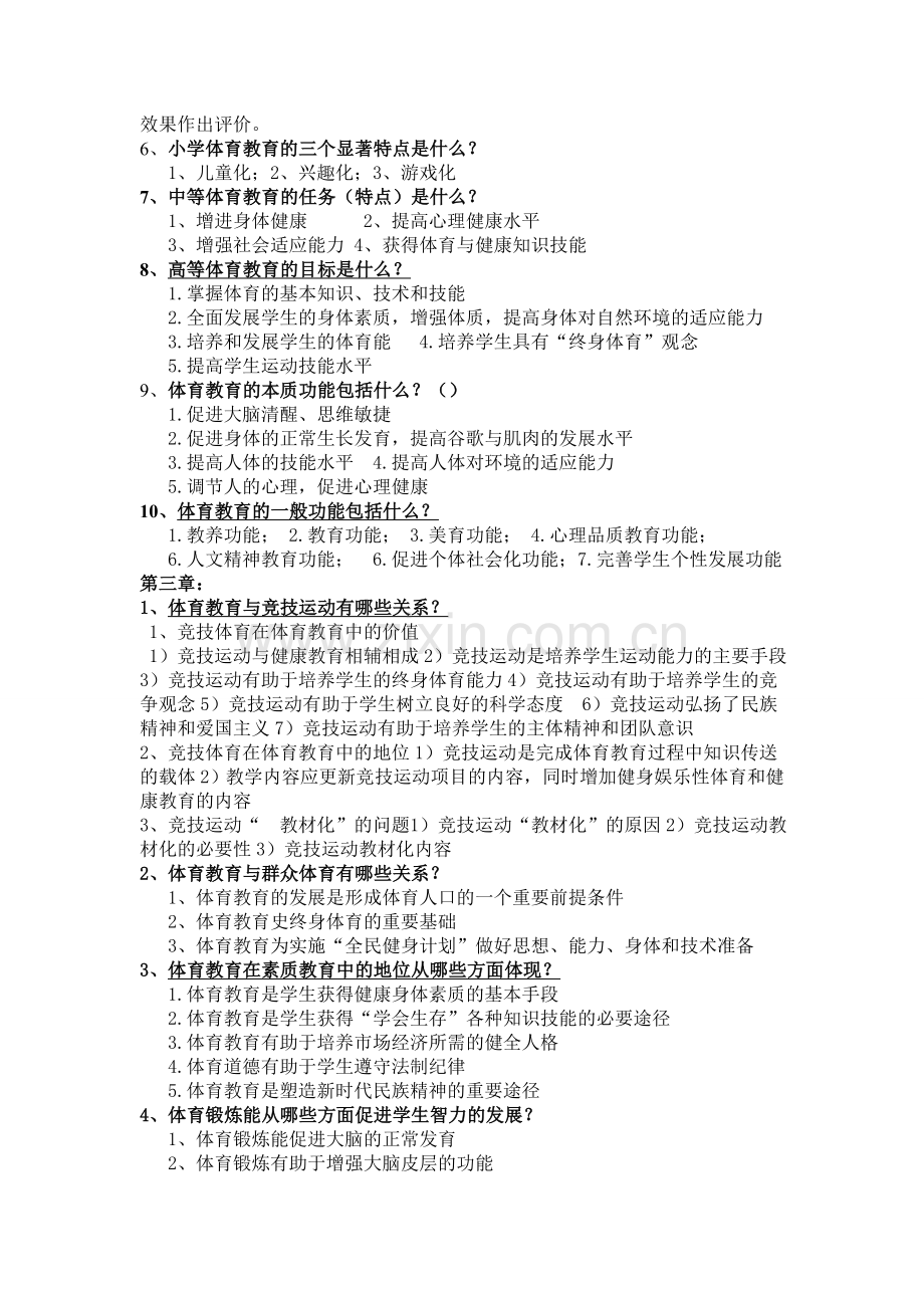 体育教育学.doc_第2页