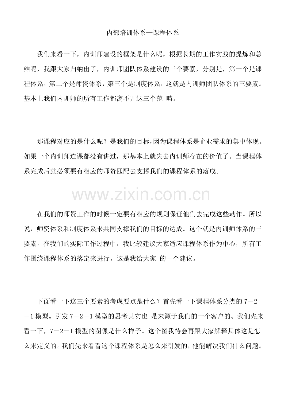 内部培训体系---课程体系模块.doc_第1页