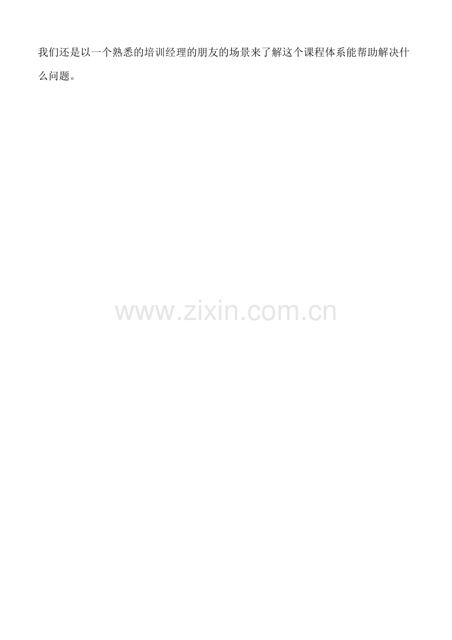 内部培训体系---课程体系模块.doc_第2页