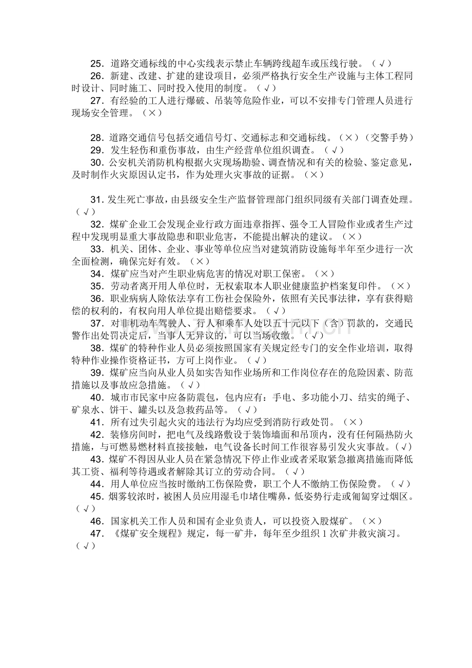 安全知识竞赛题库.doc_第2页