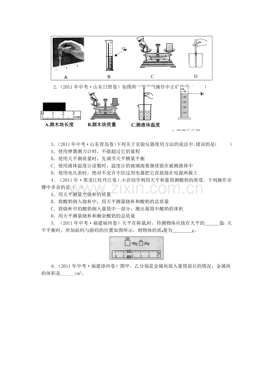 实验----天平的使用、测量物体的质量和密度.doc_第2页