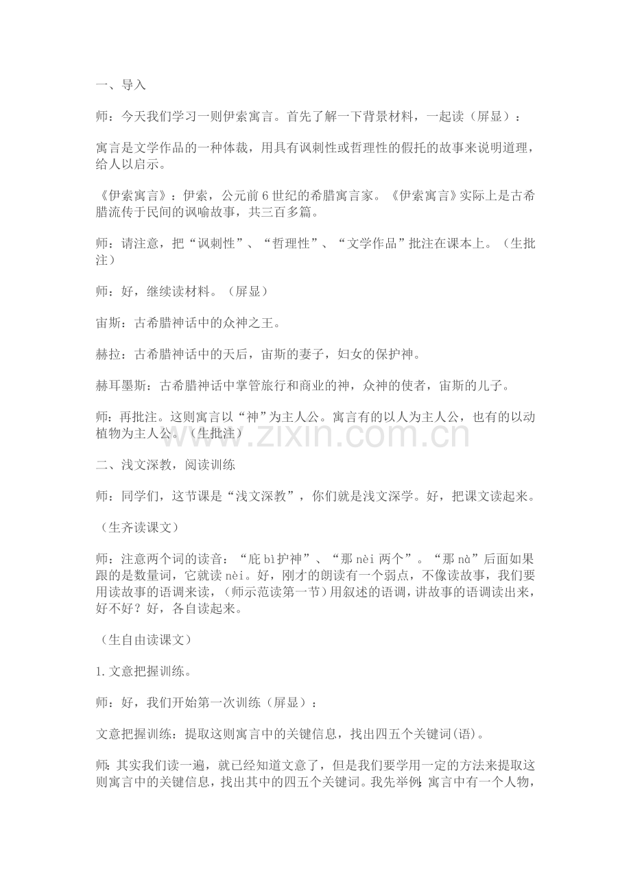 《赫尔墨斯与雕像者》教学设计.doc_第1页