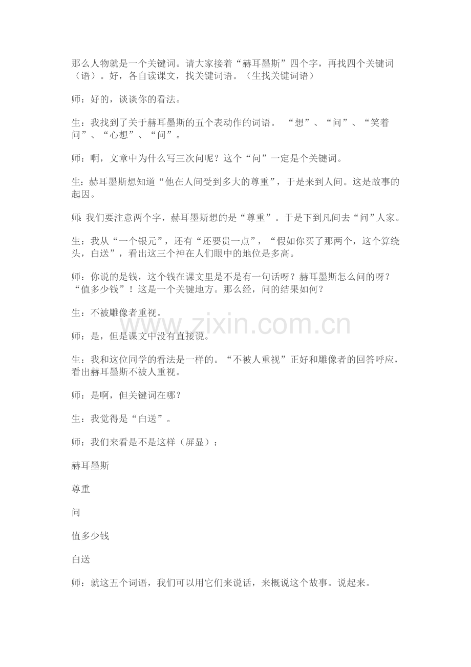 《赫尔墨斯与雕像者》教学设计.doc_第2页