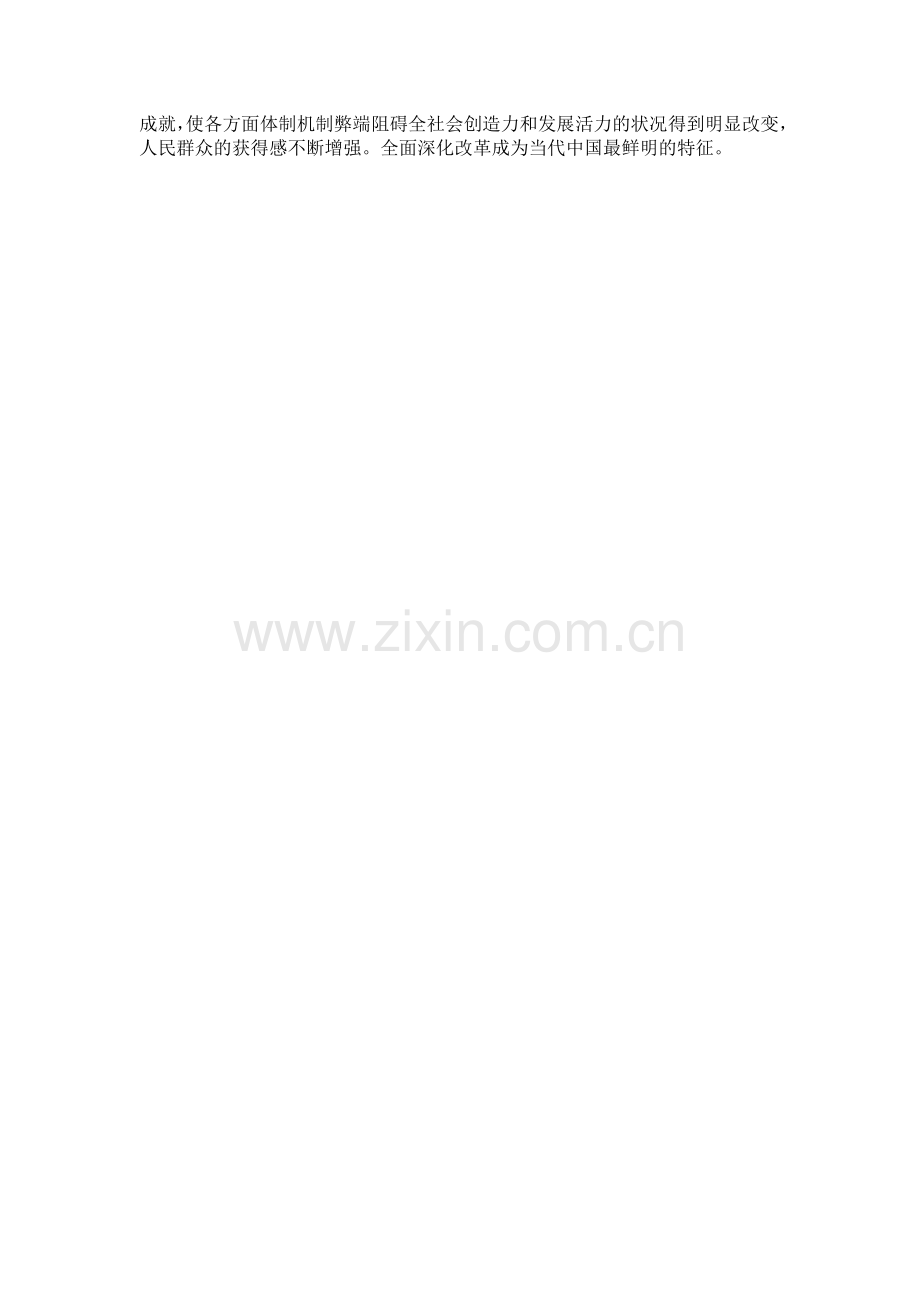 党的十八大以来党和国家事业发生历史性变革.doc_第2页