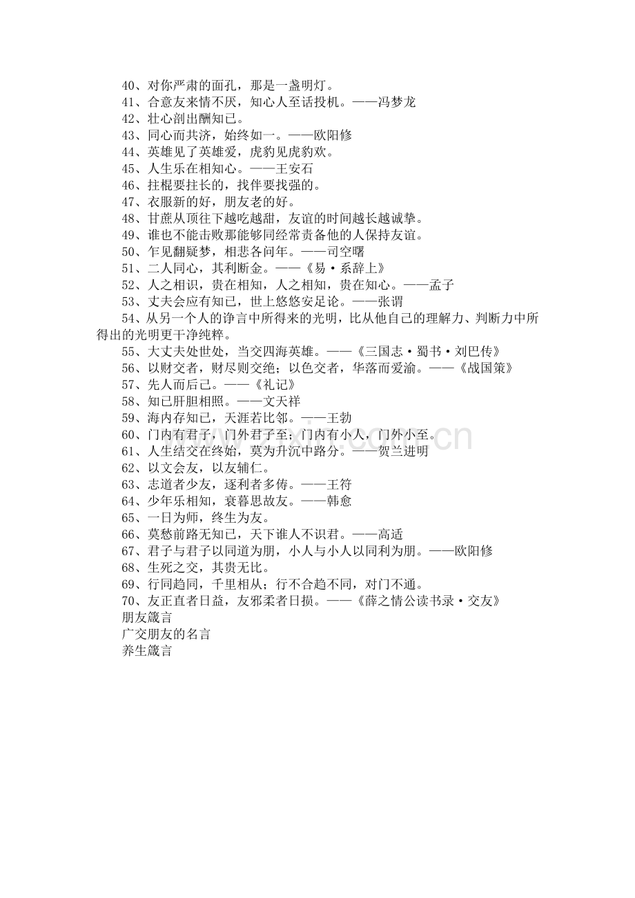 交朋友的名言警句.doc_第2页